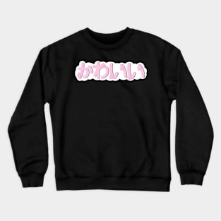 Kawaii in Japanese Crewneck Sweatshirt